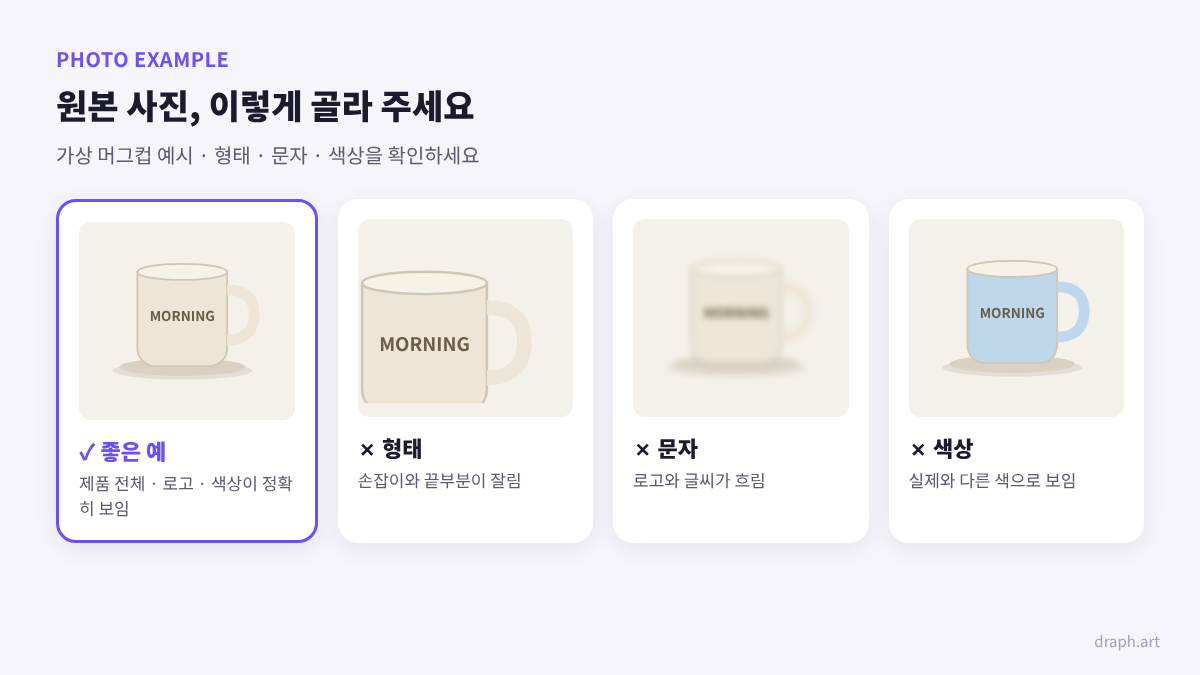 후커블 후기 상세페이지 제작 가이드: 제품 형태·로고·색상을 확인하는 원본 사진 선택 기준 예시