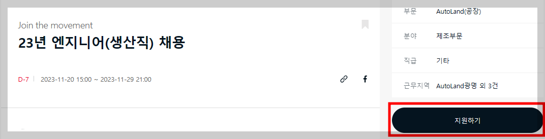 기아 생산직 채용 및 연봉, 경쟁률, 스펙