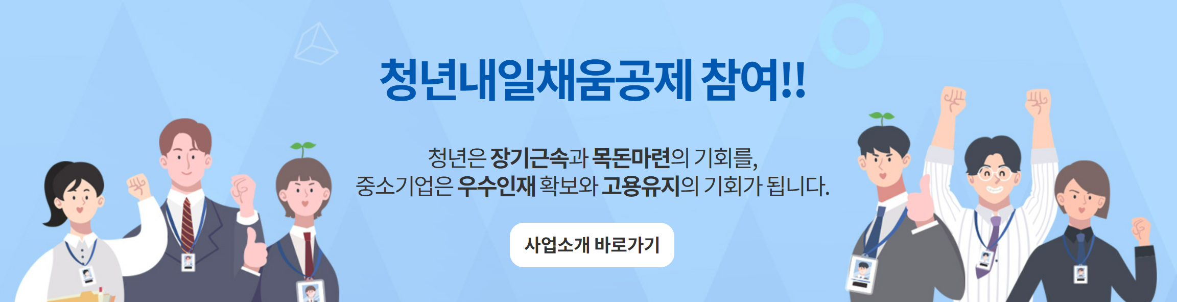 청년내일채움공제