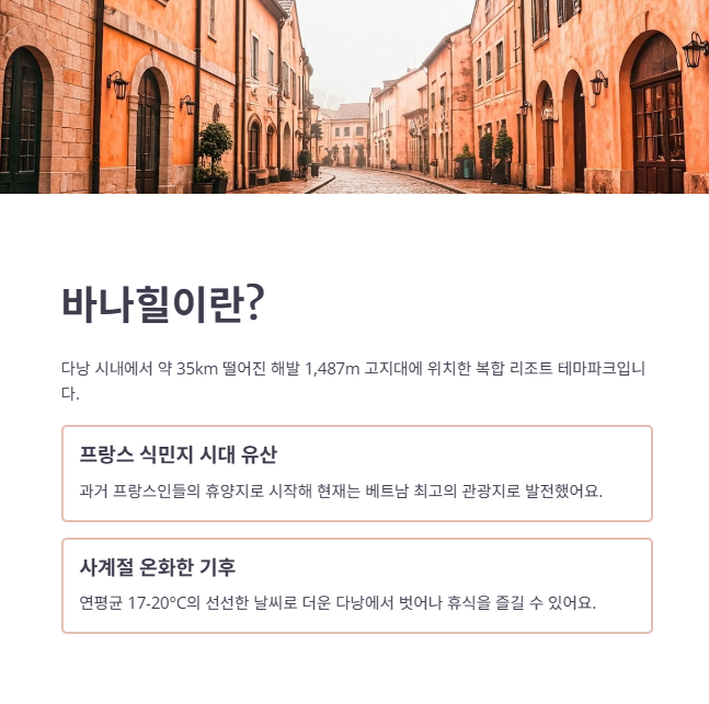 바나힐 소개: 천상의 테마파크