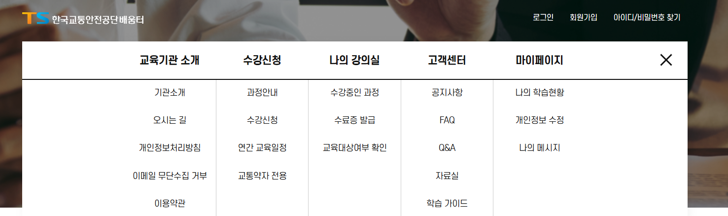 한국교통안전공단 배움터