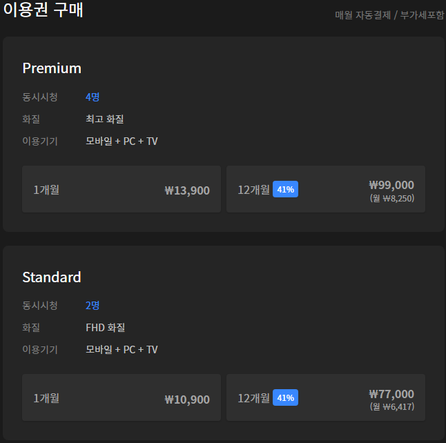 미스트롯3 시청 방법 - WAVVE