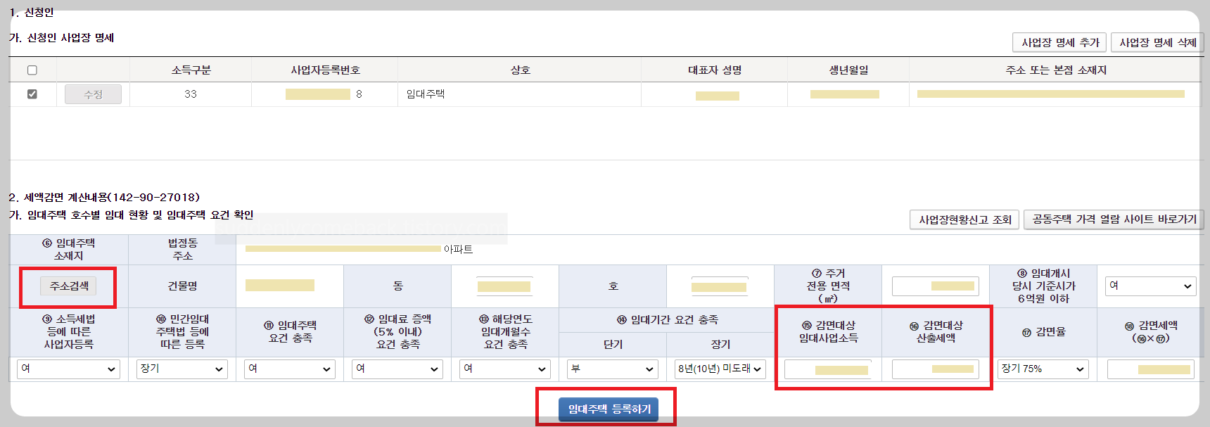 임대주택-등록하기