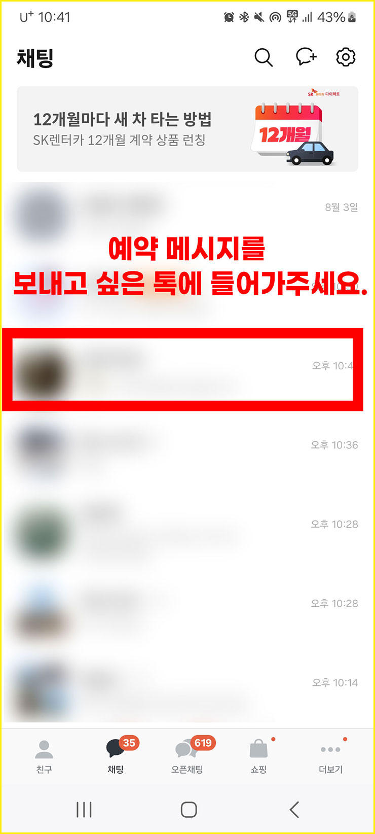 카카오톡 예약 전송하기