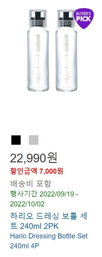 코스트코-드레싱보틀