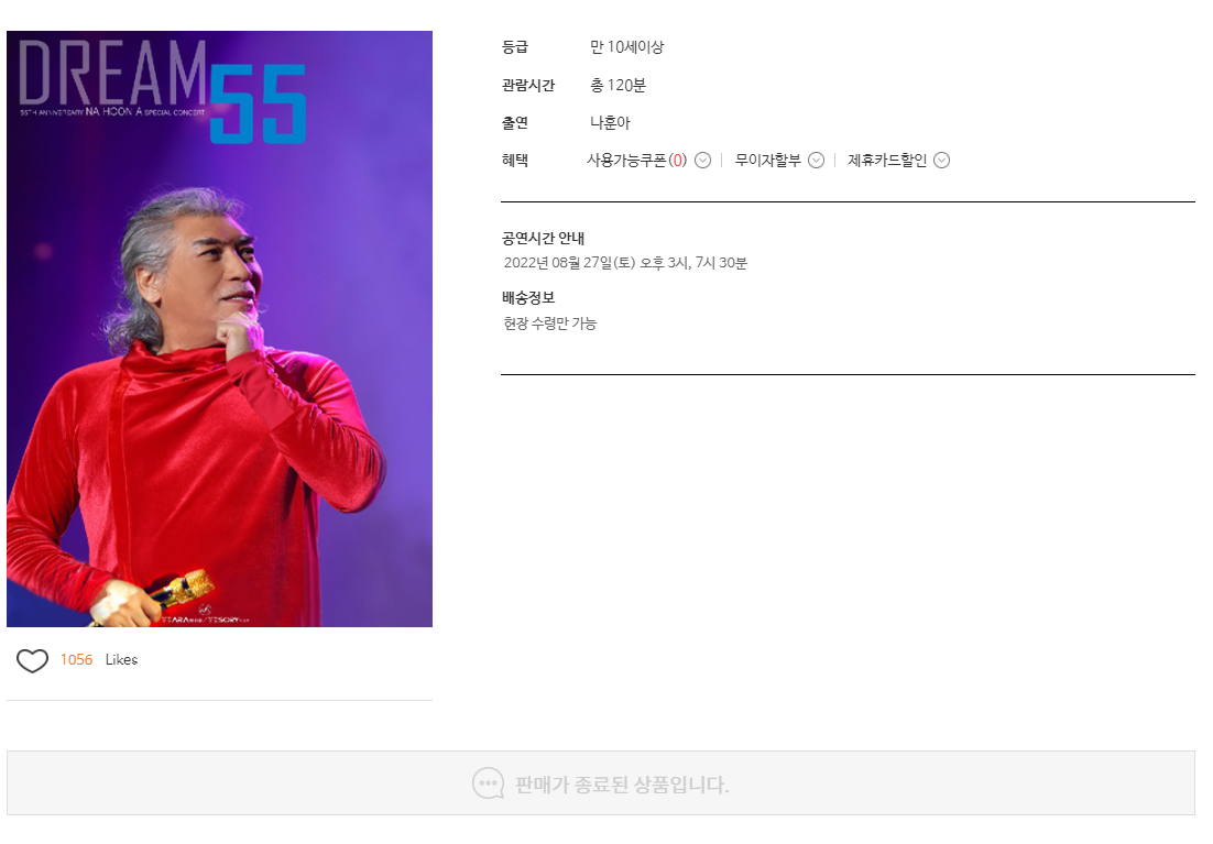 나훈아 콘서트 예매