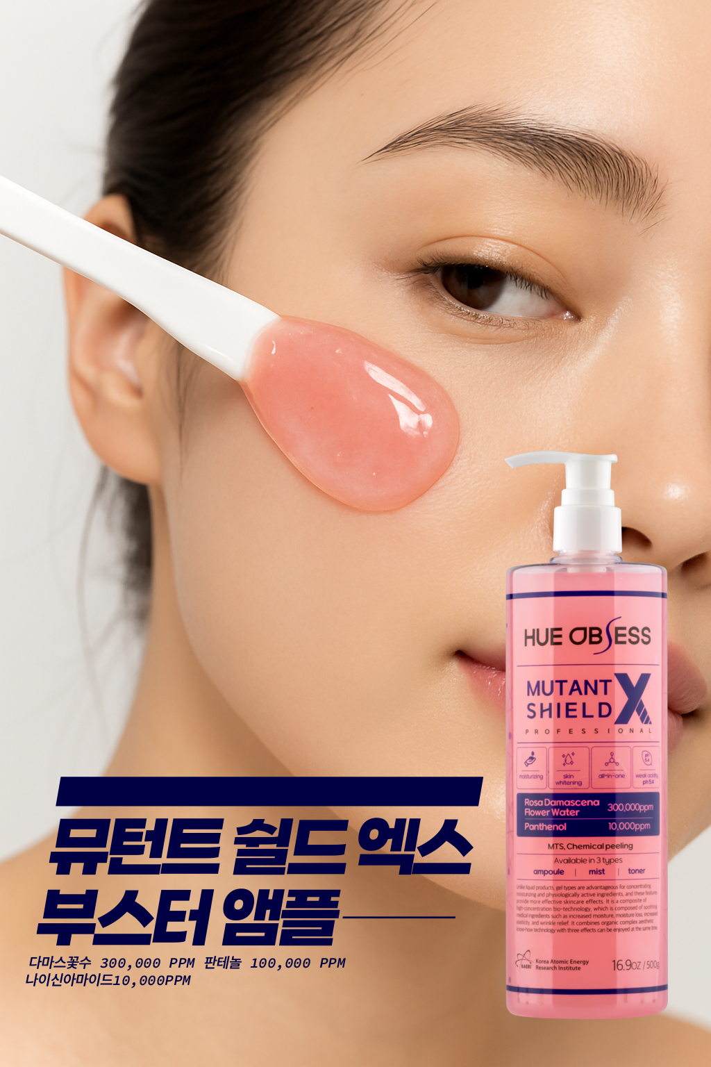 휴옵세스 뮤턴트 쉴드 엑스