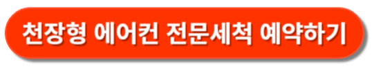 에어컨 청소