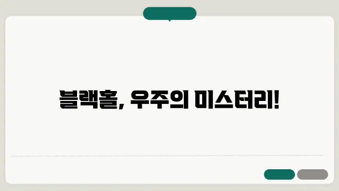 블랙홀 관측을 위한 기술