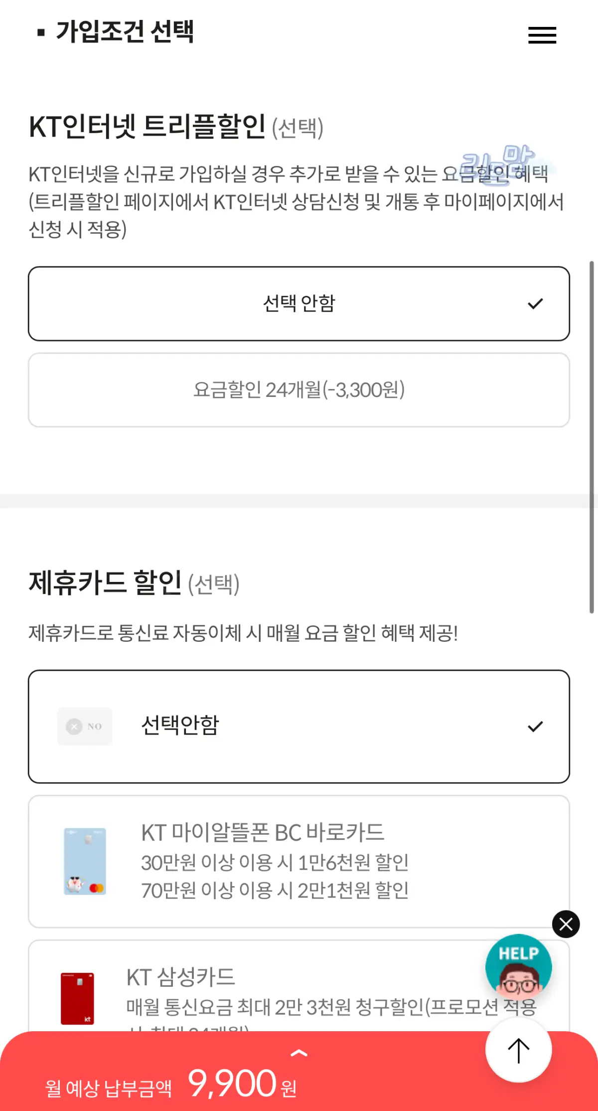 알뜰폰-셀프개통-알뜰폰미성년자-상담사개통신청-제휴할인선택
