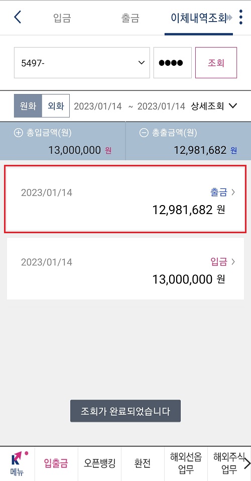 이체-내역-조회-및-확인