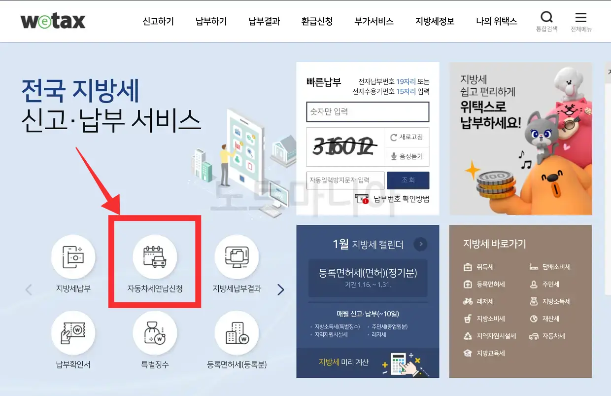 자동차세 연납신청01