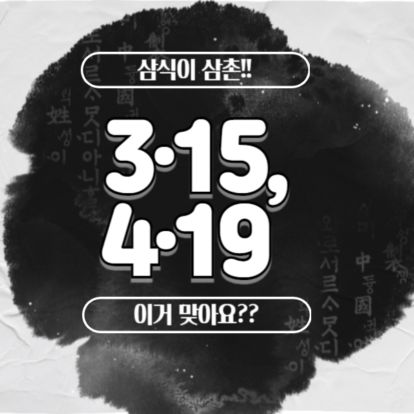 삼식이 삼촌