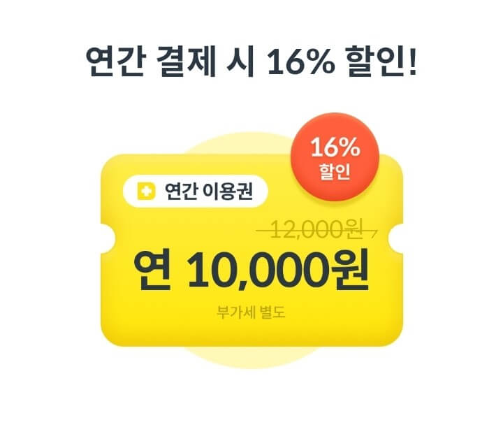 똑닥 멤버십 다운로드