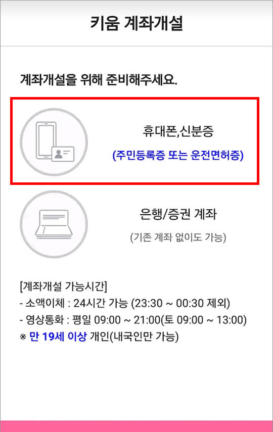 핸드폰과 신분증 인증 화면