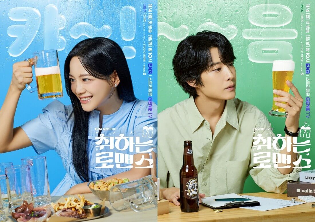 취하는 로맨스