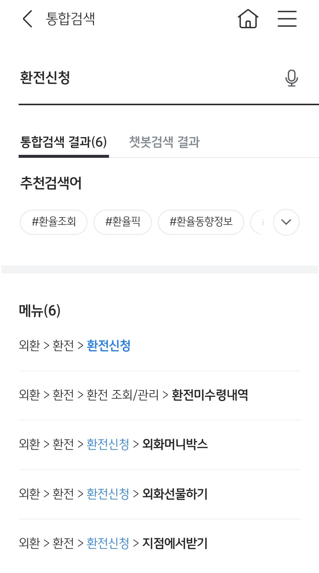 국민은행 환전신청