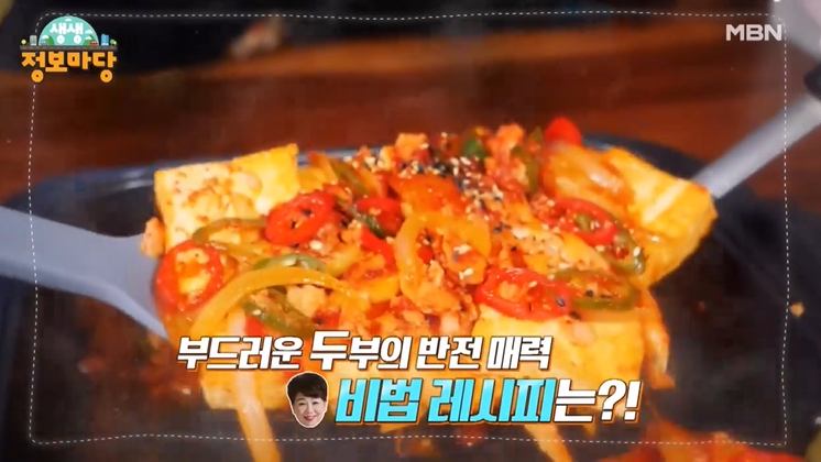 생생정보마당 선영밥상 선물 같은 영양 한 끼 두부 두루치기 요리 만드는 방법 레시피 추천 오늘방송 정보 다시보기