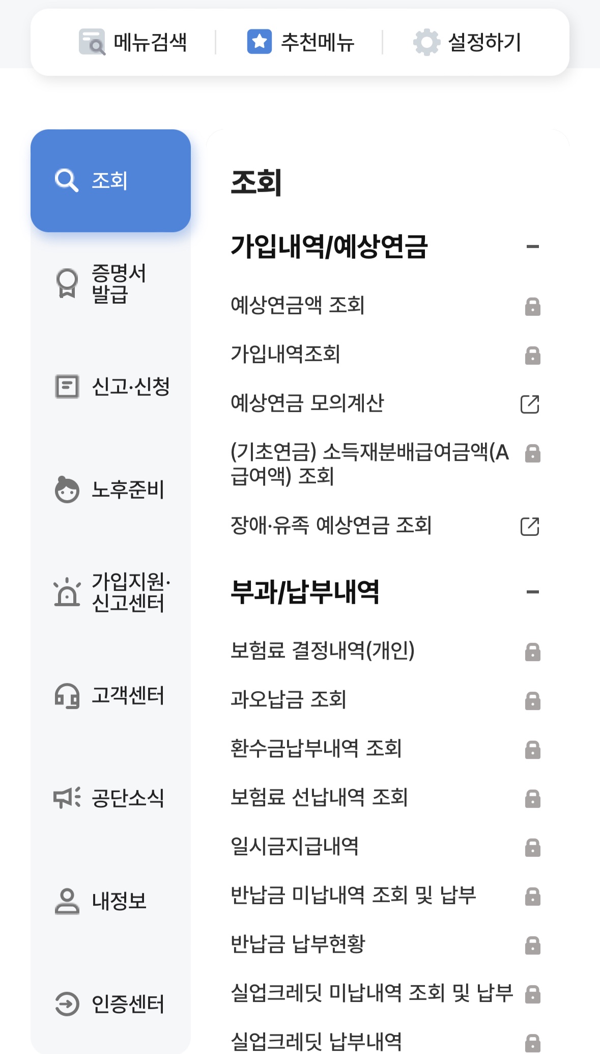 국민연금 모바일 앱 화면 하단에 본인의 예상 연금 수령 시작 연도와 총 납부 개월 수가 직관적인 막대그래프 형태로 표시된 화면