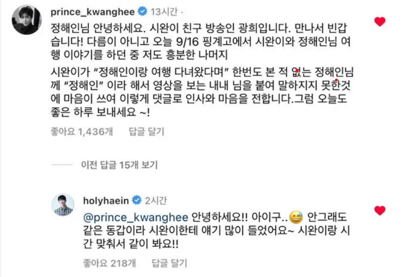 광희가 배우 정해인에게 공개 사과한 이유