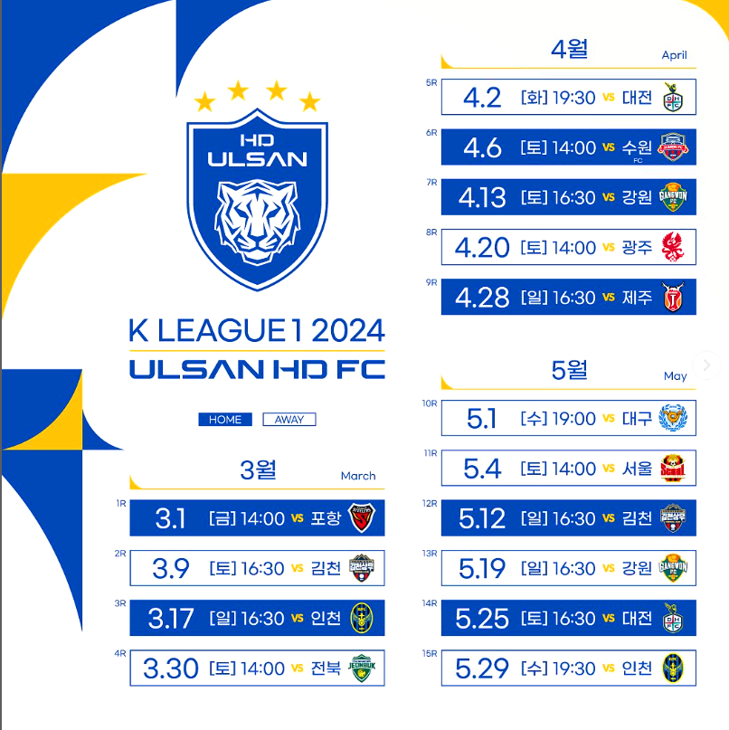 축구 울산 경기일정