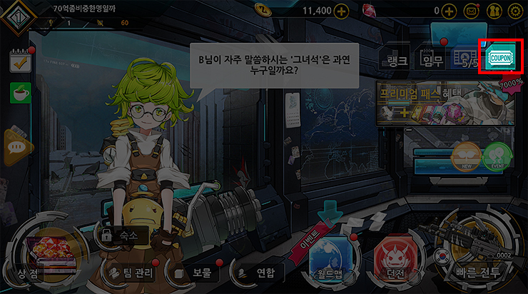 70억-좀비-게임-실행-및-쿠폰-메뉴-선택-화면