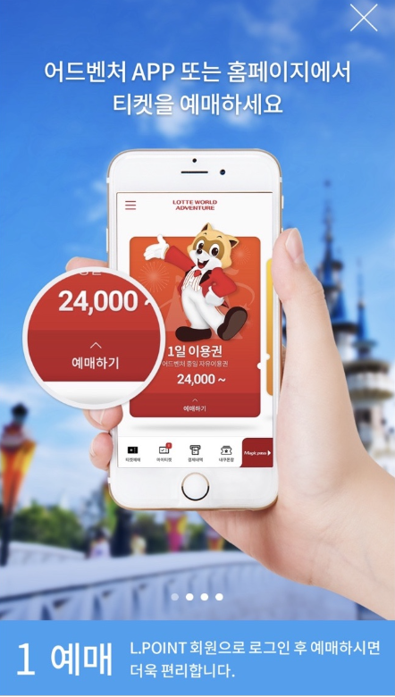 롯데월드 어플