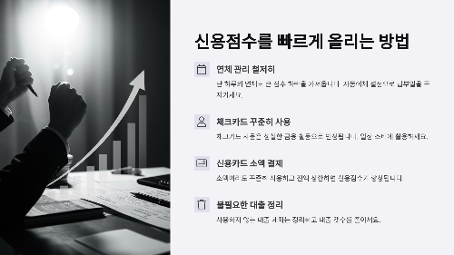 3분이면 끝! 나의 신용점수 무료로 조회하고 올리는 방법