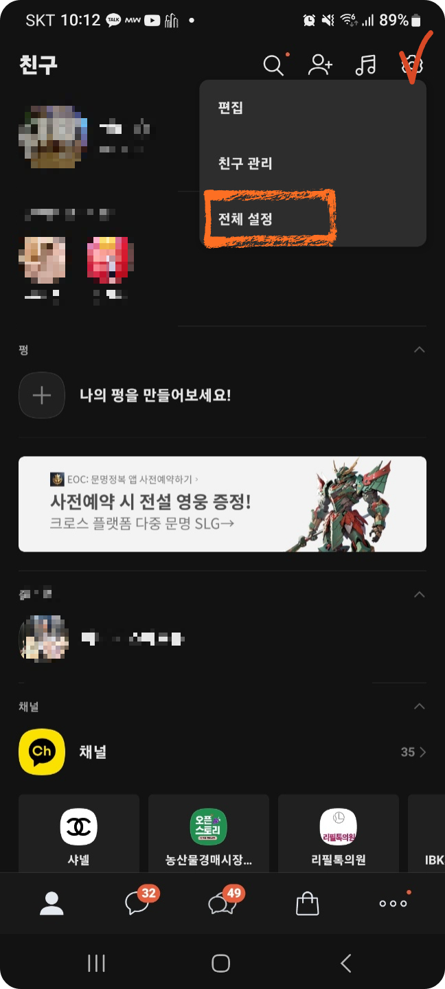 카카오톡 대화내용 백업 저장 방법 쉽게 알려드립니다.