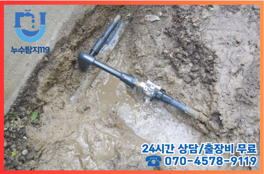 문지동누수3