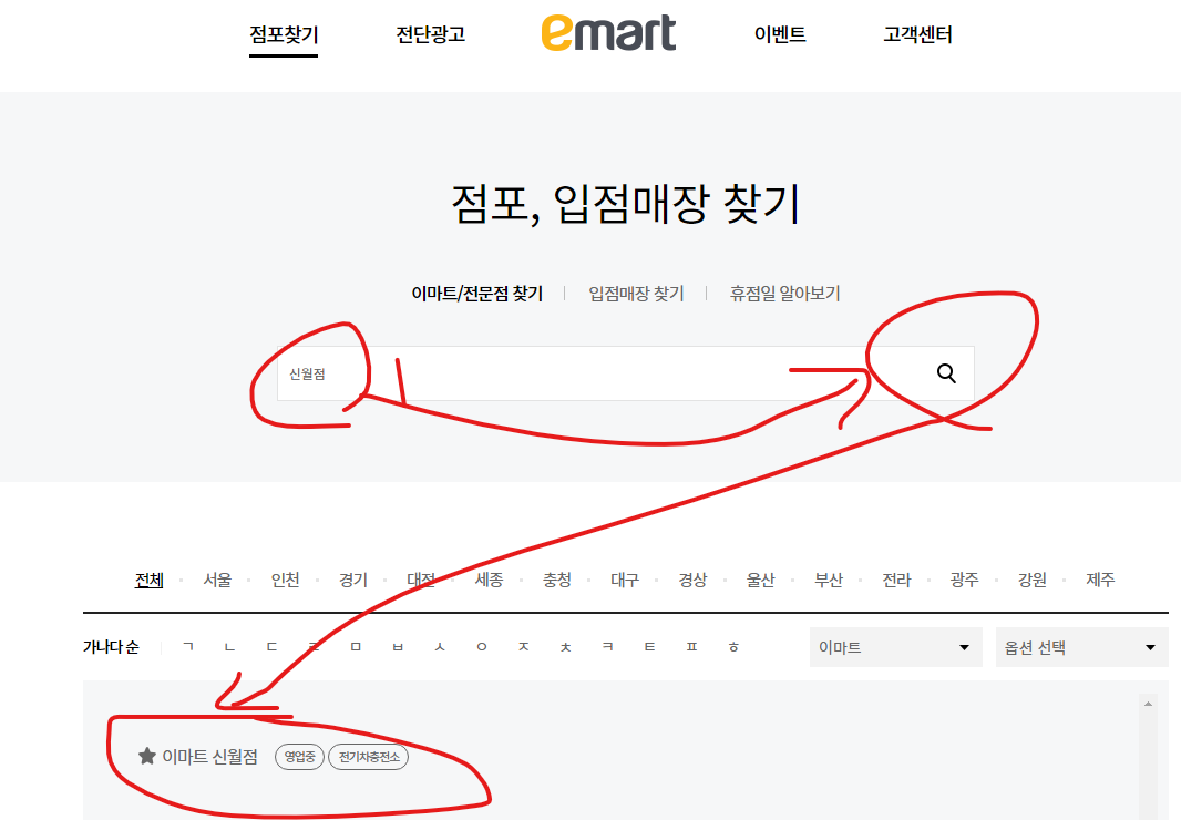 이마트 신월점 영업시간, 휴무일, 주차요금, 가는 길 확인하는 방법