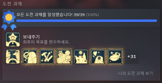 도전과제 spiritfarer