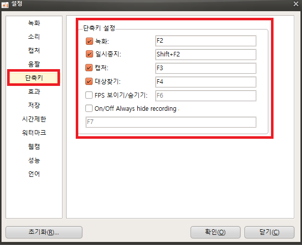 단축키 설정창