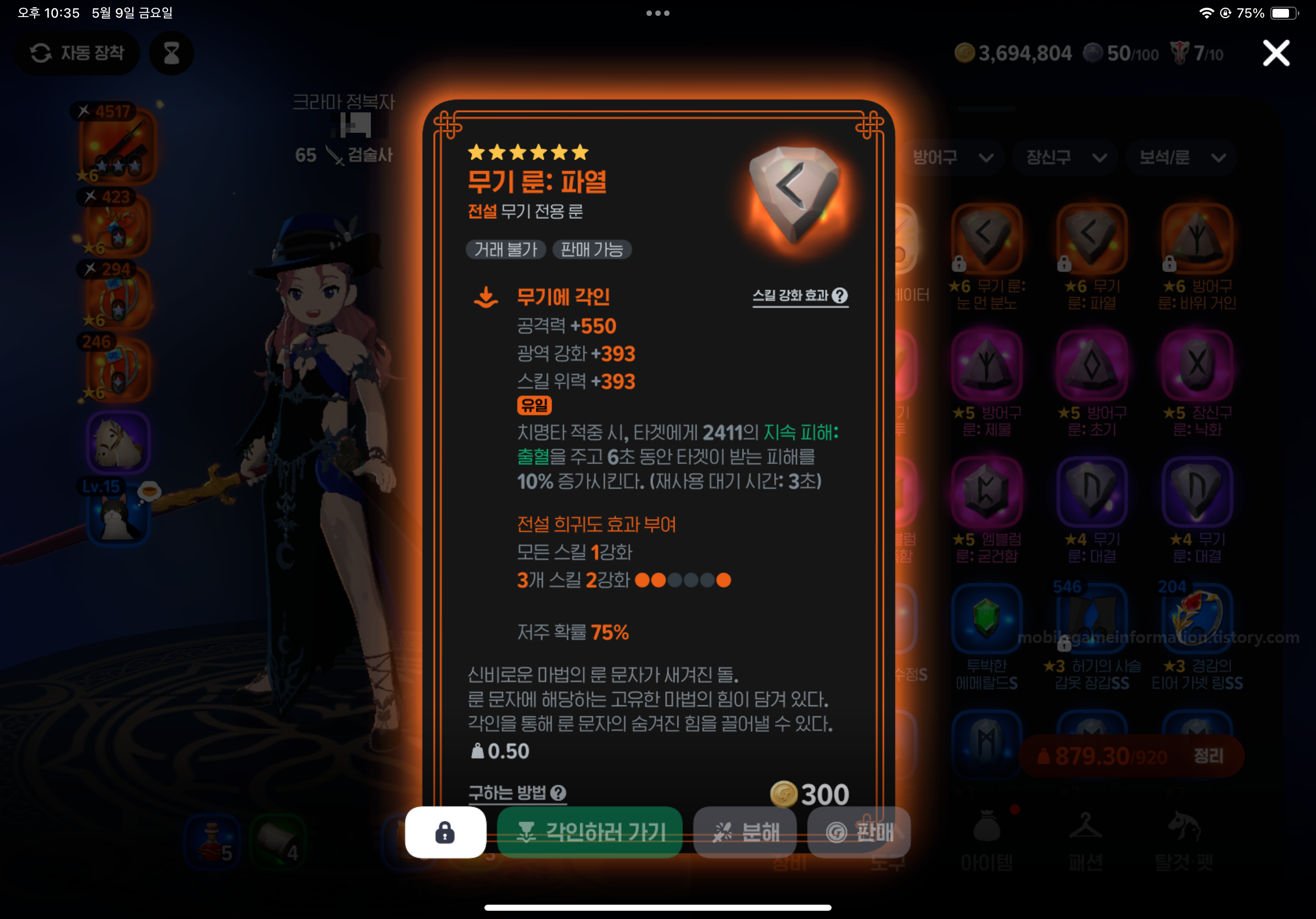 마비노기 모바일 룬 무기 목록