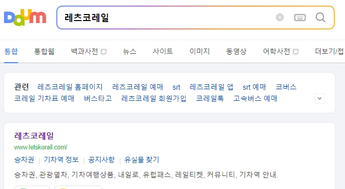 레츠코레일 홈페이지 메인 화면