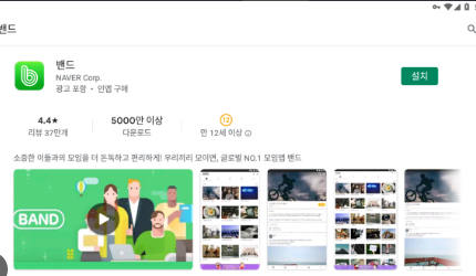 네이버 밴드 pc버전 다운로드 사이트 소개