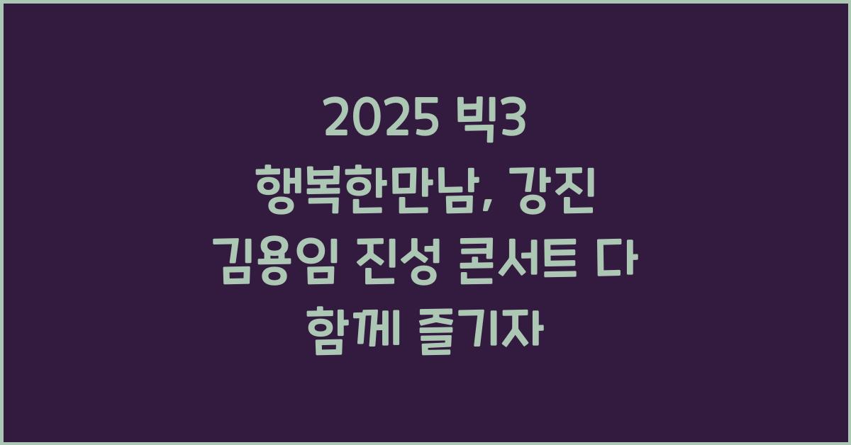 빅3 행복한만남