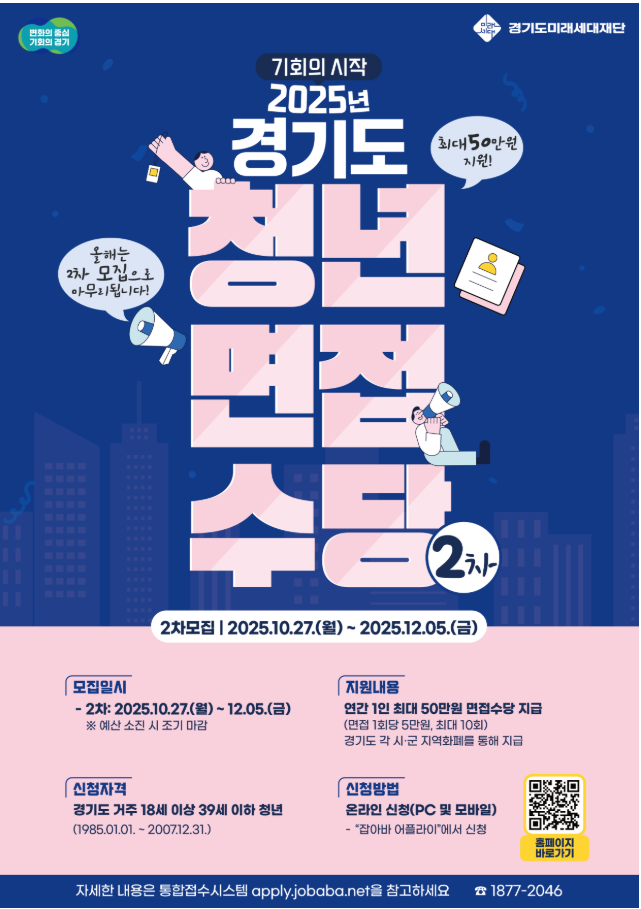 경기도 쳥년면섭수당 포스터