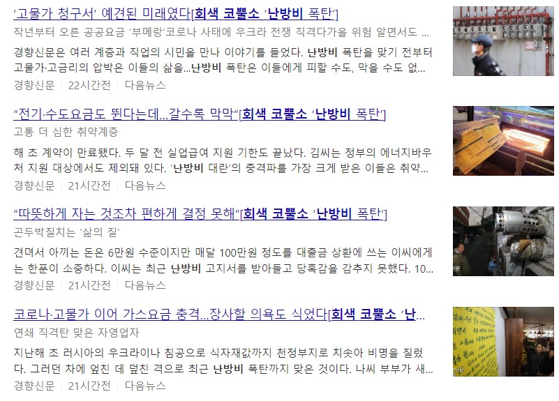 회색 코뿔소 -난방비 뉴스