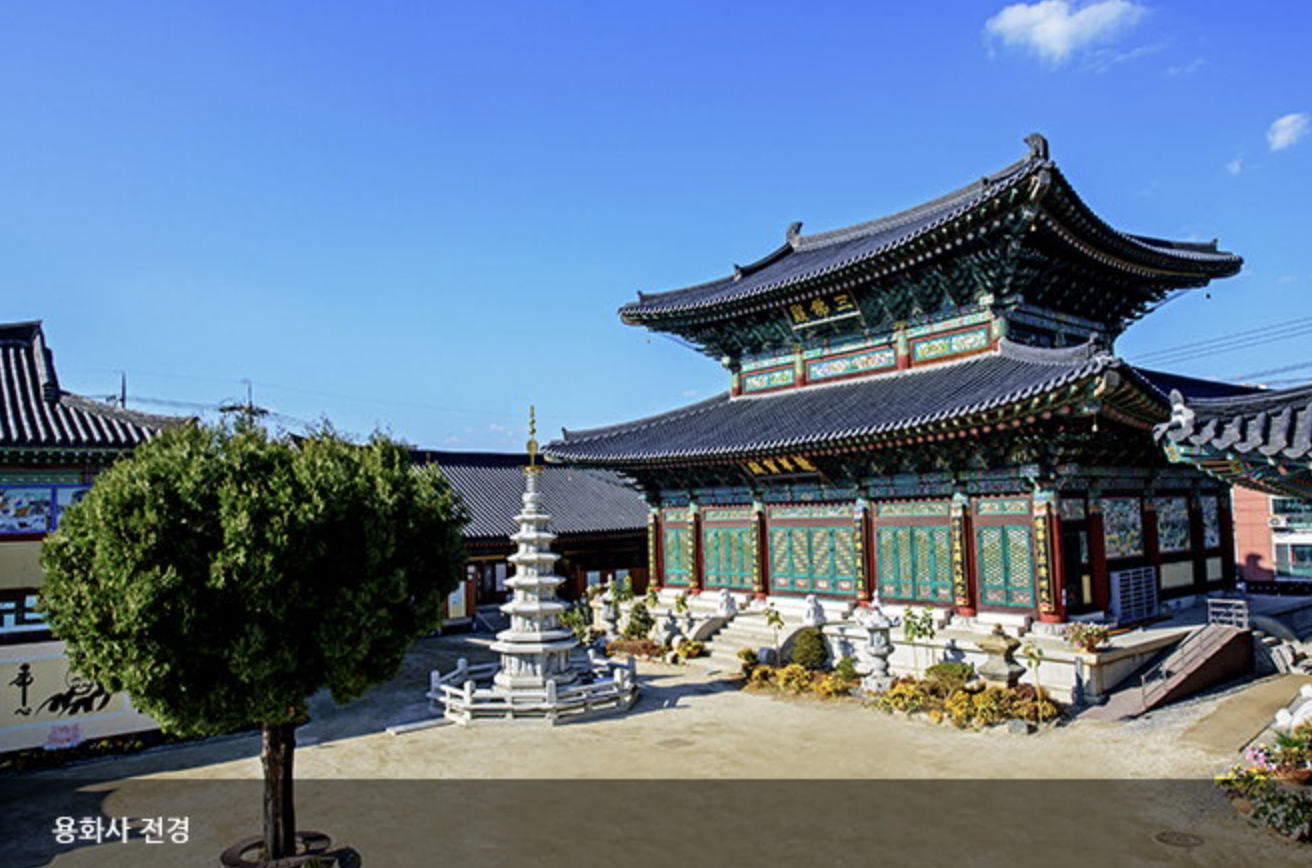청주-용화사