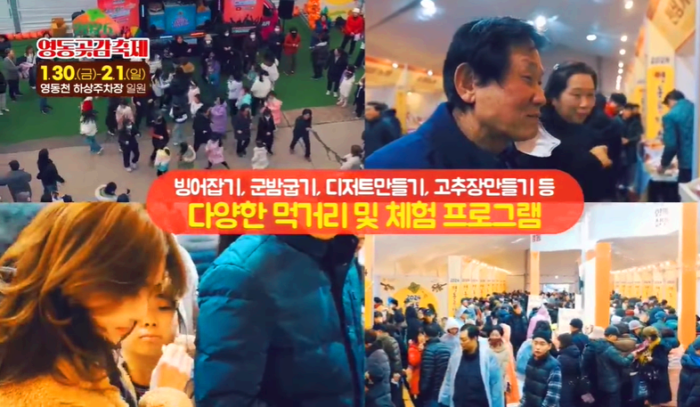 영동곶감축제