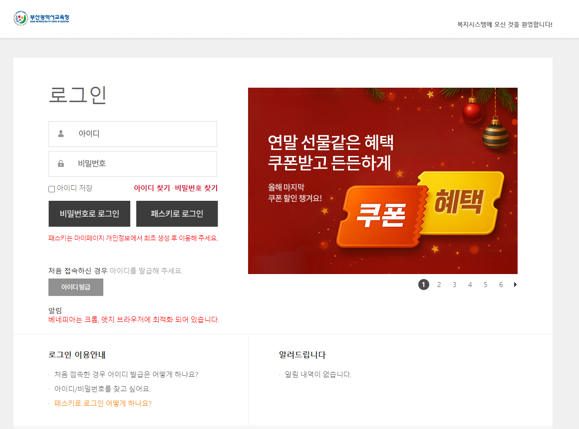 부산광역시교육청 베네피아 복지시스템 바로가기 (https://pen.benepia.co.kr/)