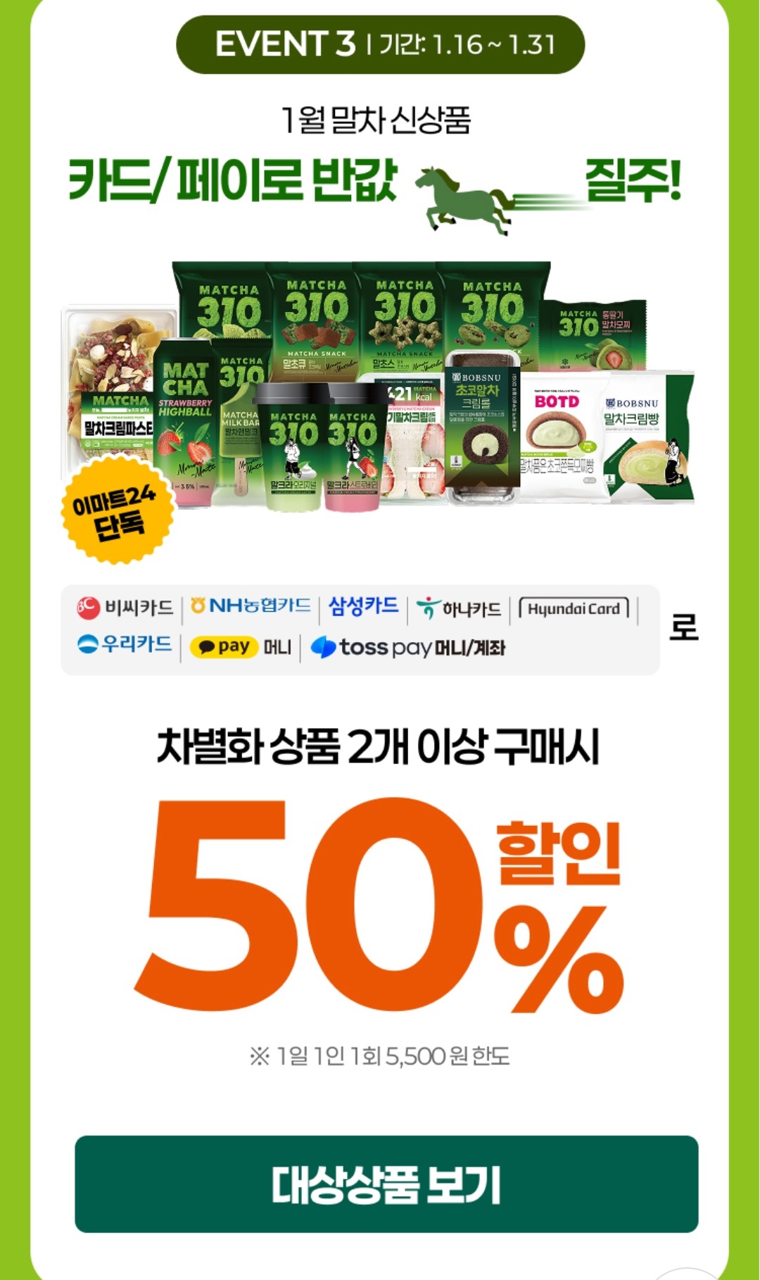 말차코어페스타 매장행사 이미지4