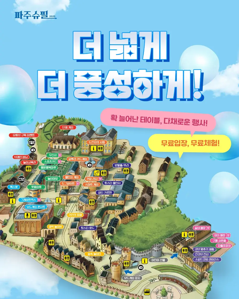 파주슈필 2025 아이와 함께 무료 행사 보드게임 축제