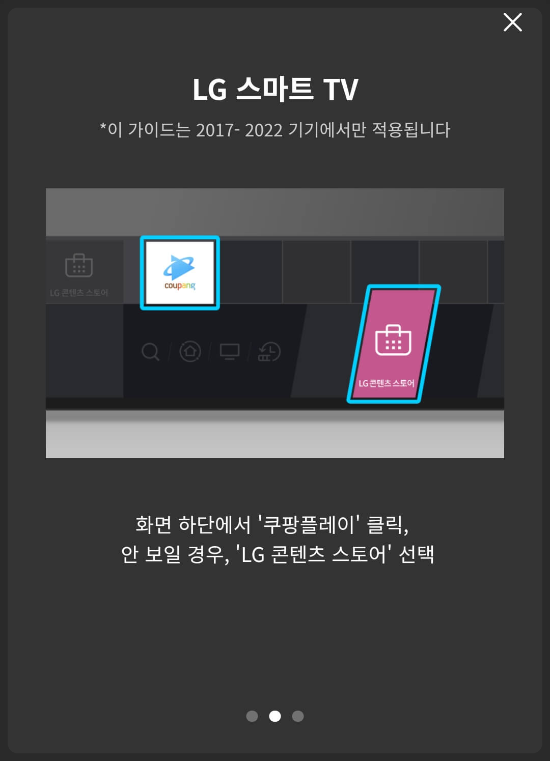 tv 쿠팡 플레이 lg