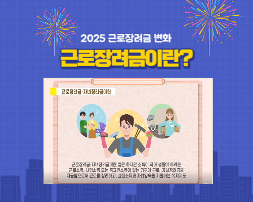 2025 근로장려금 신청방법
