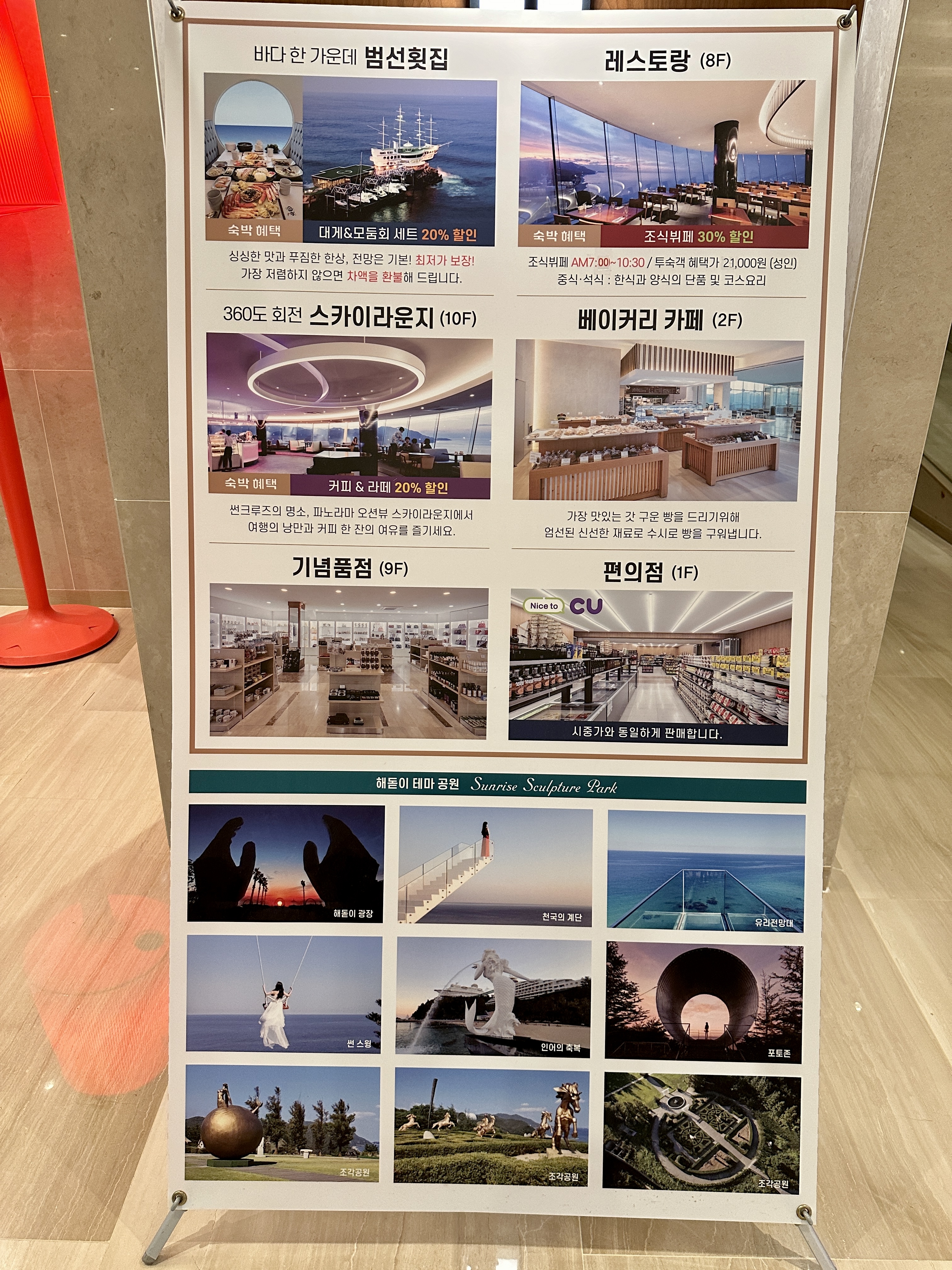 썬크루즈 리조트 부대시설