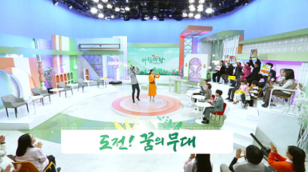 아침마당 도전 꿈의무대 투표 방법 우승자 다시보기 kbs 오늘 아침마당 보기