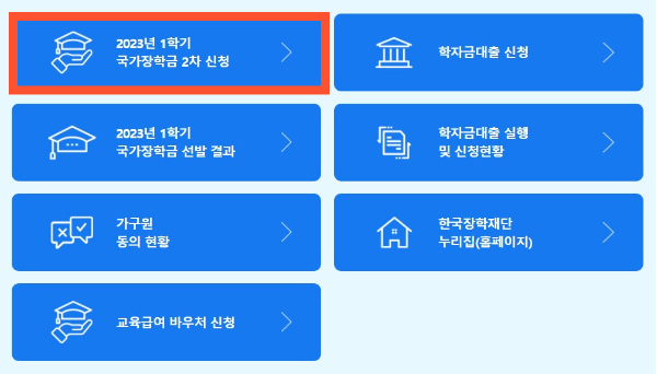 국가장학금