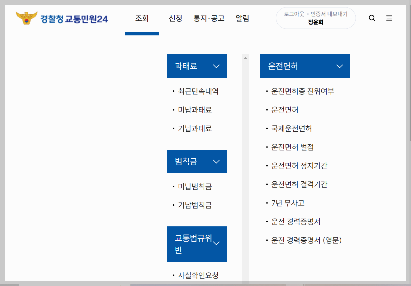 주정차위반 과태료 조회